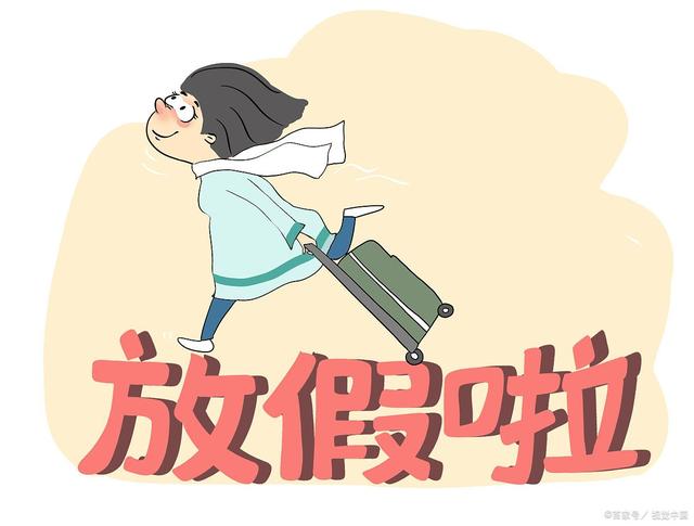 {21點}(放假的英文)