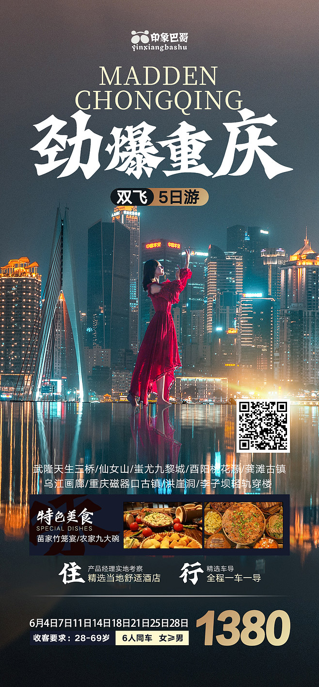 {壹葡娛樂}(重庆旅游团三日)