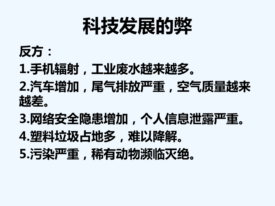 {老虎機}(互联网对生活的利与弊英语PPT)